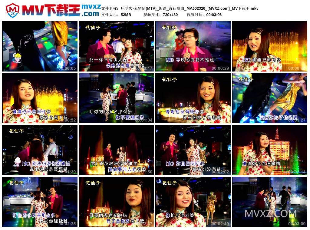 庄学忠-表错情(MTV)_国语_流行歌曲_MA502326